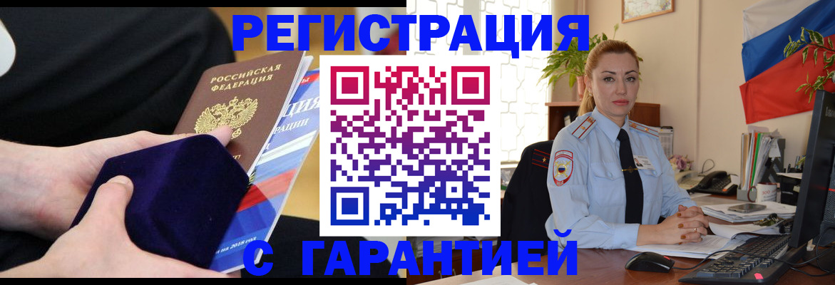 временная регистрация гарантия в Муравленко