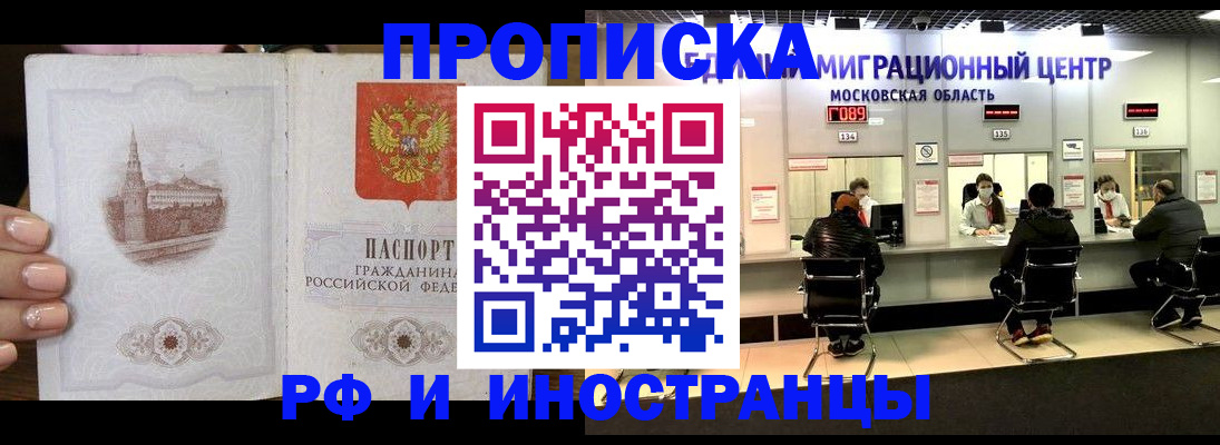 прописка ребенка в Муравленко