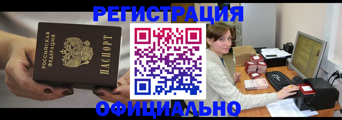 прописка регистрация в Муравленко