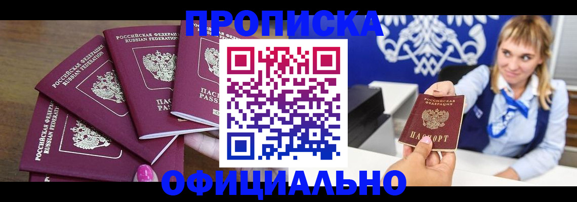 временная регистрация для всех в Муравленко