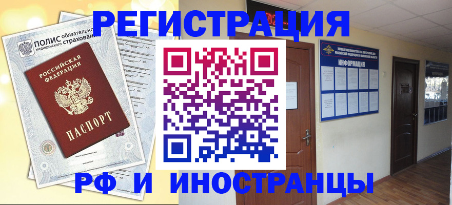 временная регистрация законно в Муравленко