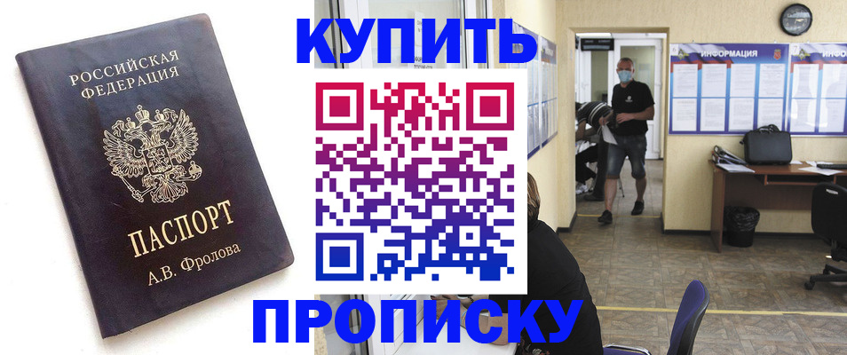 временная регистрация законно в Муравленко