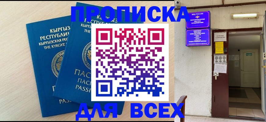 прописка паспорт в Муравленко