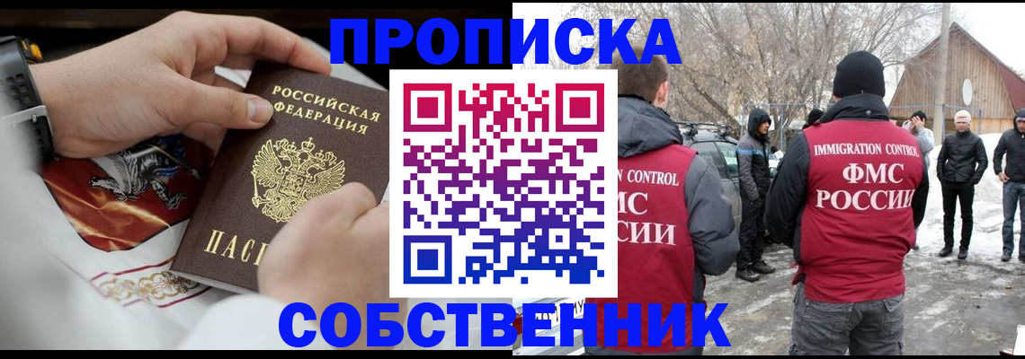 временная регистрация недорого в Муравленко
