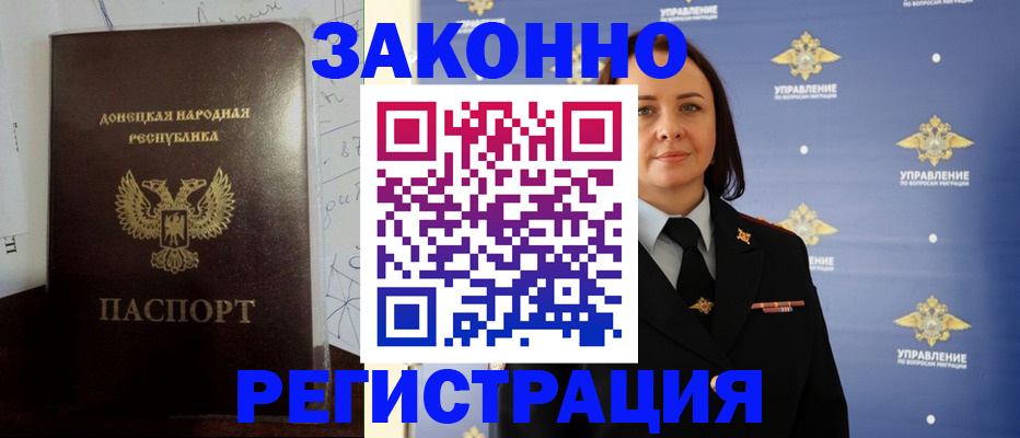 купить прописку в Муравленко